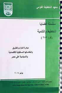 وتضم أكثر من نصف ســكان العالم ( 4 4 مليار نســمة) وحوالى 30% من اقتصاد العالم كما أن البنية األساســية التى تحتاج إليهــا حوالى 5 تريليونــات دوالر أمريكى.