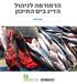 הרפורמה לניהול הדיג בים התיכון