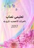 تعلیمی نصاب ناصرات الاحمدیہ ناروے 2017