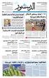 »جابر«في كال االتجاهين. AddustourNewspaper AddustourJordan addustour addustournewspaper بلغ المعدل اليومي لهجم التداول في بورص ة عمان خلال الفترة