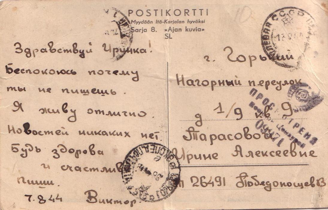 Finsk postkort fra Øst-Karelen sendt