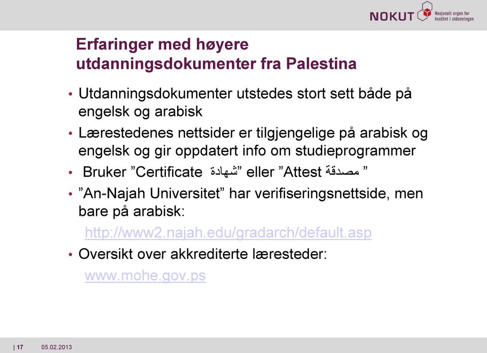 studieprogrammer مصدقة eller Attest شهادة Bruker Certificate An-Najah Universitet har verifiseringsnettside,