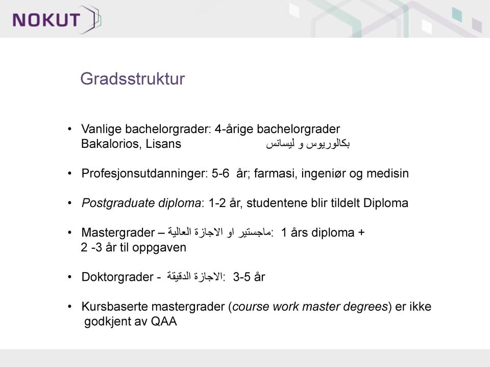 blir tildelt Diploma Mastergrader :ماجستير او االجازة العالية 1 års diploma + 2-3 år til oppgaven