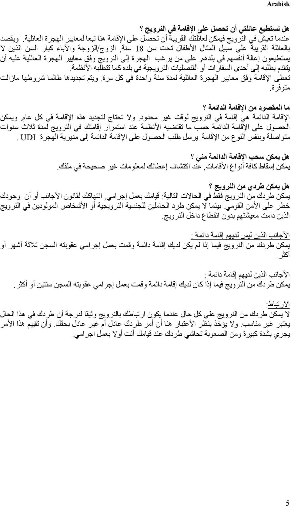 على من يرغب الھجرة إلى النرويج وفق معايير الھجرة العائلية عليه أن يتقدم بطلبه إلى أحدى السفارات أو القنصليات النرويجية في بلده كما تتطلبه األنظمة.