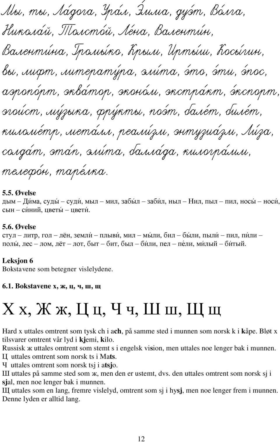 тареѓлка. 5.5. Øvelse дым Ди ма, суды суди, мыл мил, забы л заби л, ныл Нил, пыл пил, носы носи, сын си ний, цветы цвети. 5.6.