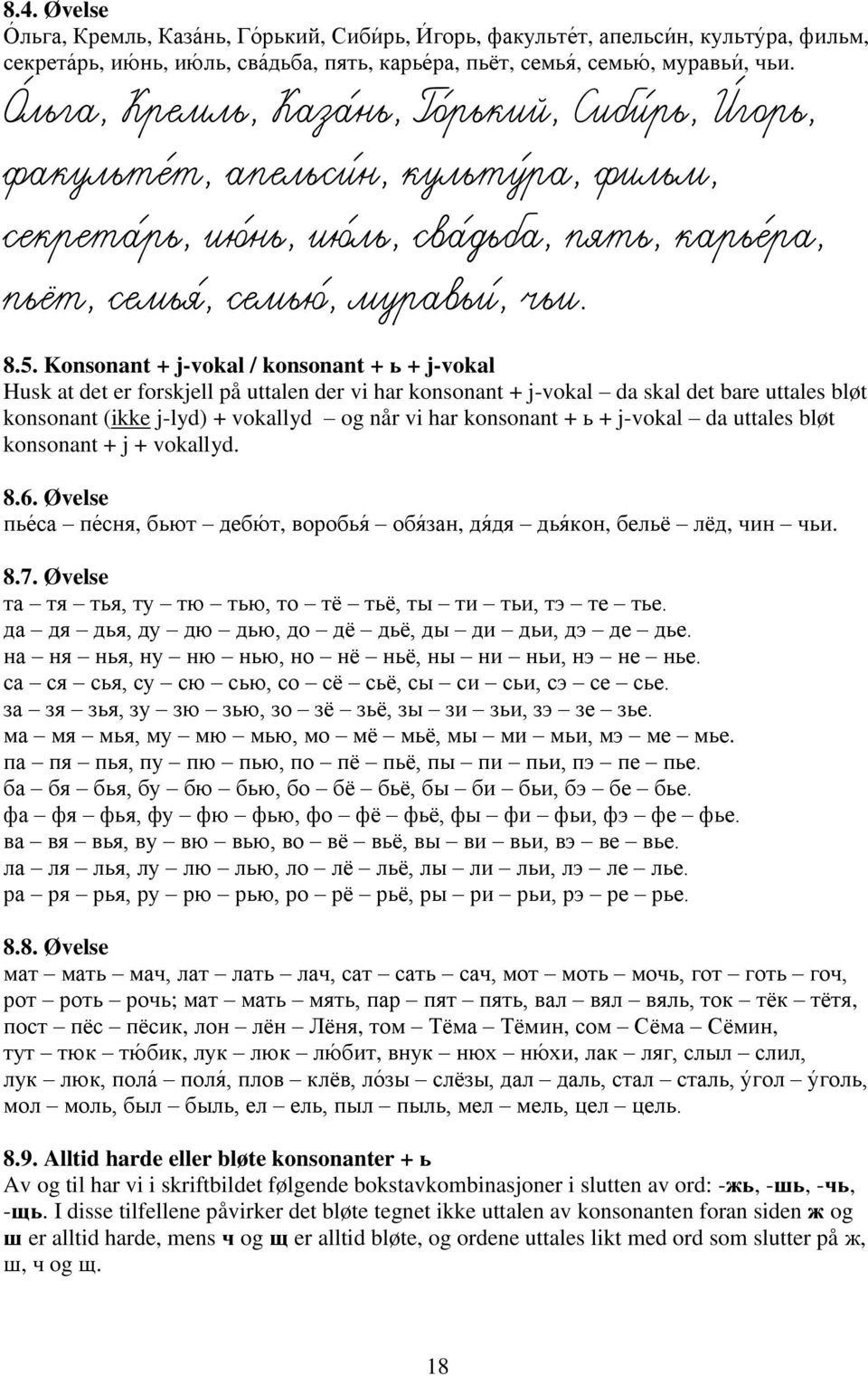 Konsonant + j-vokal / konsonant + ь + j-vokal Husk at det er forskjell på uttalen der vi har konsonant + j-vokal da skal det bare uttales bløt konsonant (ikke j-lyd) + vokallyd og når vi har