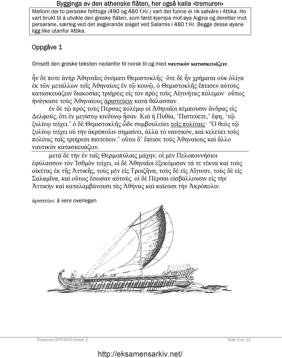 Begge desse øyane ligg like utanfor Attika. Oppgåve 1 Omsett den greske teksten nedanfor til norsk til og med ναυτικὸν κατασκευάζειν.