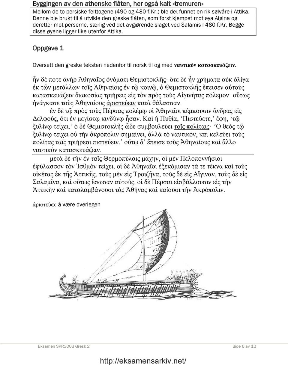 Begge disse øyene ligger like utenfor Attika. Oppgave 1 Oversett den greske teksten nedenfor til norsk til og med ναυτικὸν κατασκευάζειν.