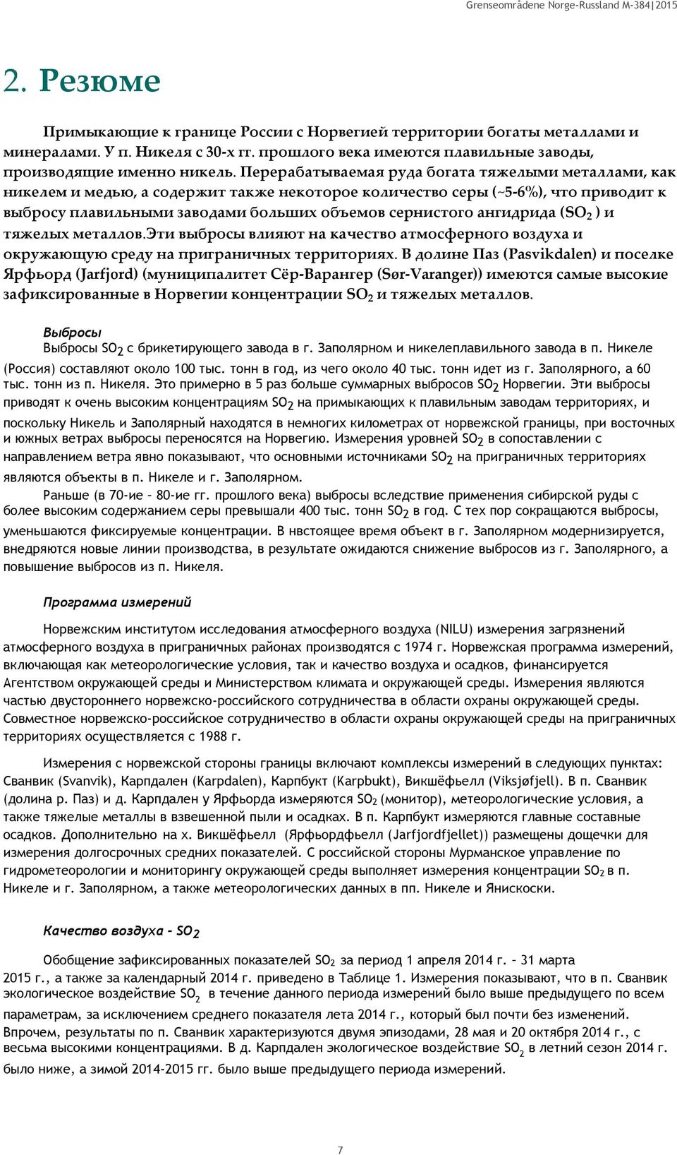 ангидрида (SO 2 ) и тяжелых металлов.эти выбросы влияют на качество атмосферного воздуха и окружающую среду на приграничных территориях.