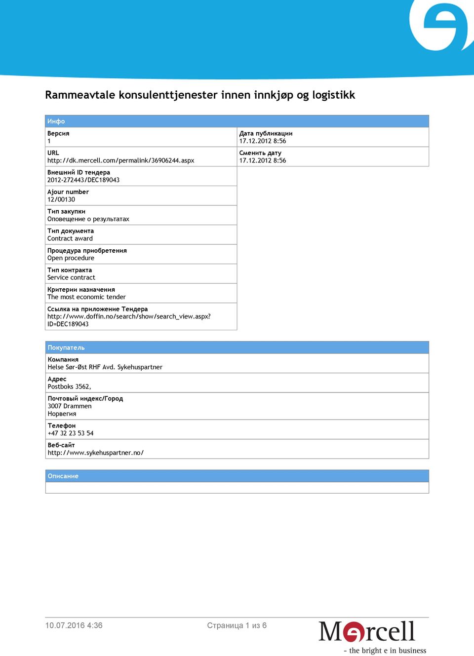 контракта Service contract Критерии назначения The most economic tender Ссылка на приложение Тендера http://www.doffin.no/search/show/search_view.aspx?