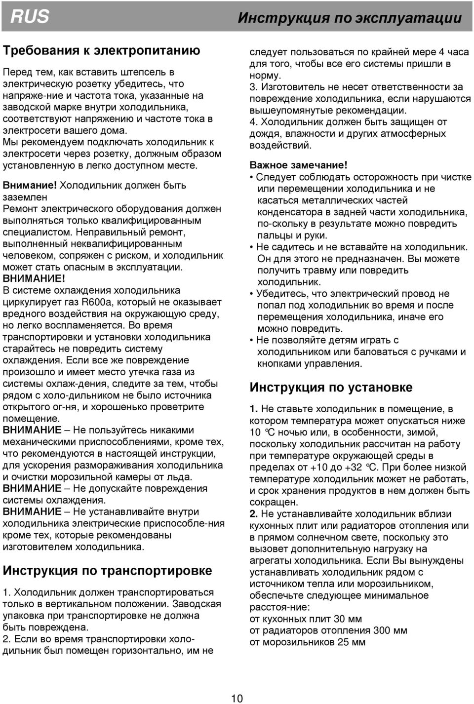 Холодильник должен быть заземлен Ремонт электрического оборудования должен выполняться только квалифицированным специалистом.