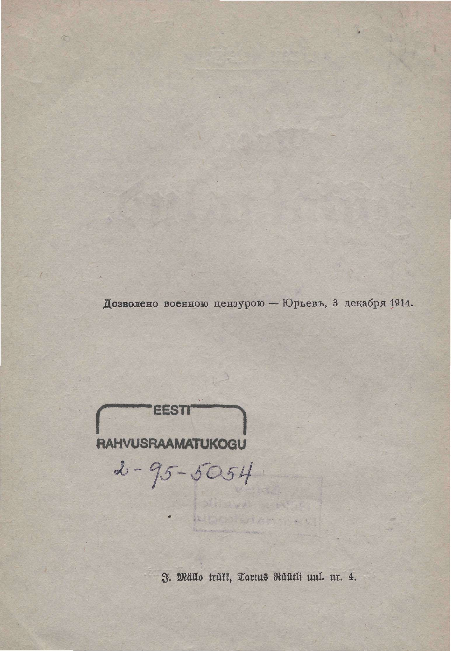 Дозволено военного цензурою Юрьевъ, 3 декабря 1914