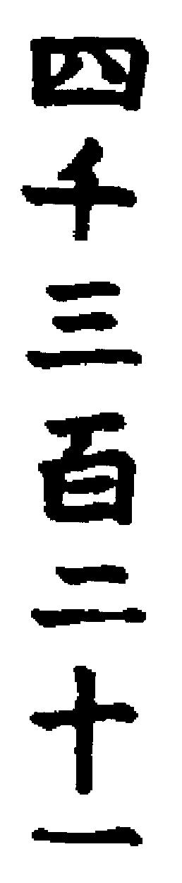 Det kinesisk-japanske tallsystemet Dette
