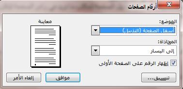 من قائمة عرض نختار االمر المسطرة ليتم اظيارىا عمى واجية البرنامج.