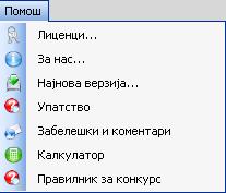 линк кој го отвора упатството во pdf формат линк кој го отвора правилникот за прием на кандидати во pdf формат испраќање на забелешки и коментари до нас