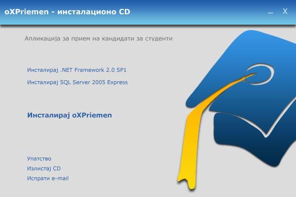 2. Инсталација Минимална конфигурација потребна за извршување на овој софтвер Pentium IV 2 GHz Windows XP, 2003 Server Microsoft SQL Server* dotnet Framework 2.