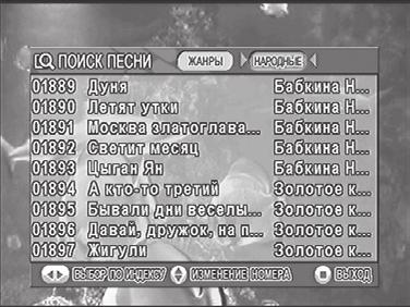 <DUET SONG>. 2 Paspauskite t, u mygtuką, kad nueitumėte į dainų sąrašo galą. 3 Paspauskite p,q mygtuką, kad pasirinktumėte norimą dainą. Paspauskite t mygtuką, jei norite grįžti į buvusį meniu.