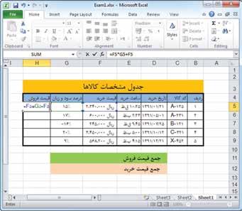 به این ترتیب این 7 تا خانه با هم ادغام می شوند. 3 عنوان جدول را در خانه مربوطه وارد کنید. ی( داده های سایر خانه های جدول را مطابق شکل وارد کنید. ک( پرونده را به نام Exam1 ذخیره کنید.