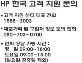 Kapittel 17 Kundestøtte fra HP Ringe HP Koreas kundestøtte Ringe HP Japans kundestøtte TEL : 0570-000-511