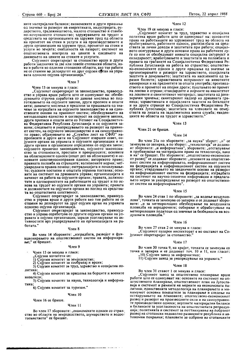 Страна 660 - Број 24 СЛУЖБЕН ЛИСТ НА СФРЈ Петок 4 22 април 19В8 ни ге материјални биланси; економските и други прашаља од значење за развојот на енергетиката, индустријата, рударството,