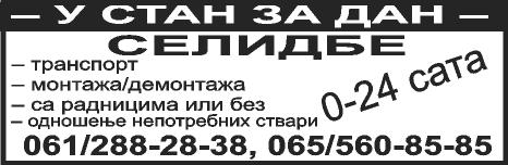 (255247) КОМПЈУТЕРИ, сервис, поправка, чишћење, уградња нових компоненти. Брзо, повољно. 060/351-03-54. (255259) ВОДОИНСТАЛАТЕР, поправка старих, монтажа нових цеви, одгушења, монтажа, санитарије.