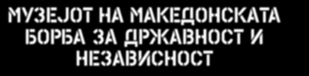 Македонија, за кои се организираат посебни едукативни програми како што е проектот Музејот пријател на децата кој се организира