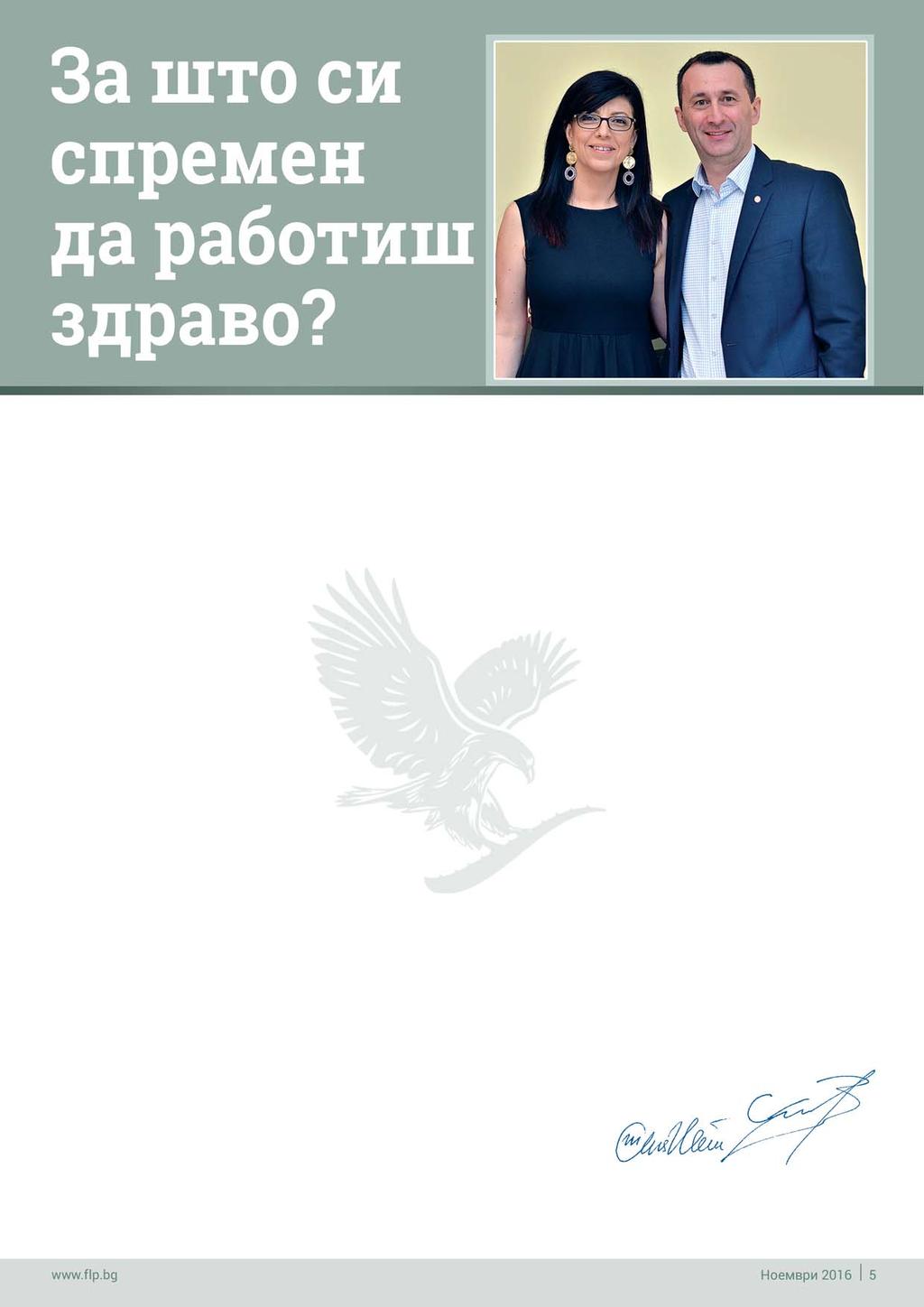 Почитувани сопственици на Форевер бизнис, драги пријатели, Сите околу нас имаат желби и соништа кои копнеат да се исполнат. Сигурни сме дека и вие имате.