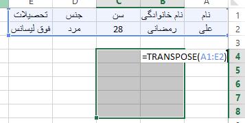 تابع VLOOKUP این تابع در ستون اول یک محدوده یا جدول به جستوجو میپردازد و پس از یافتن مورد جستوجو