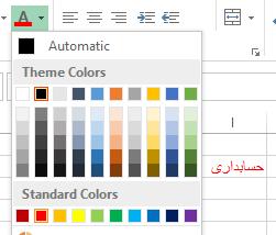 ( FILL COLOR ابزار FONT COLOR این ابزار برای تغییر رنگ متن نوشته شده در سلول بکار