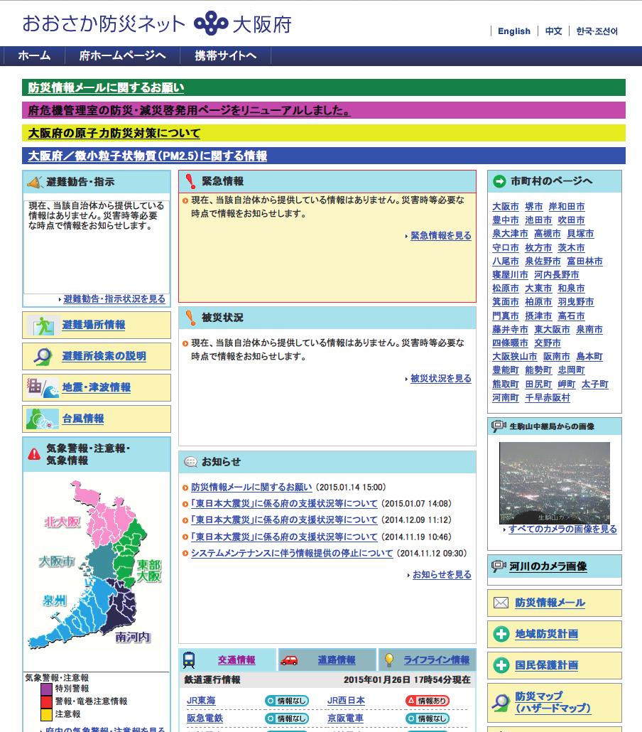 osaka- Terms of Service 利用規約 ******** ******** ******** ******** ******** I Agree 災害時には 携帯サイト 防災情報メール (http://www.osakabousai.