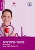 מרכז הלב היחידה לאלקטרופיזיולוגיה וקוצבי לב. מרכז הלב עש לבייב The Leviev Heart Center פרפור פרוזדורים. חוברת מידע www. heart.sheba.co.