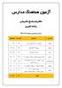 آزمون هماهنگ مدارس دفترچه پاسخ تشريحي زمان برگزاري: جمعه 95/6/5